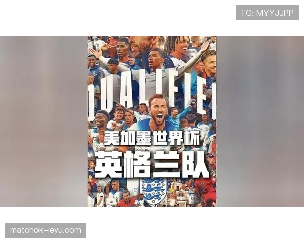 2026世界杯英格兰队阵容预测：凯恩领衔三狮军团能否突破历史最佳战绩