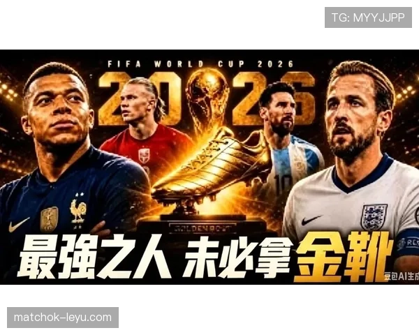 2026世界杯球星价值与积分预测分析